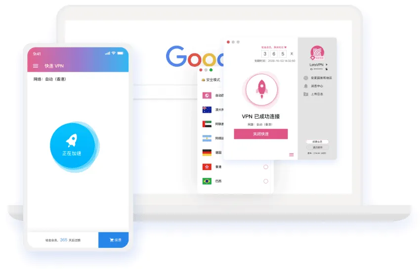 快连VPN LetsVPN 产品界面与全球节点